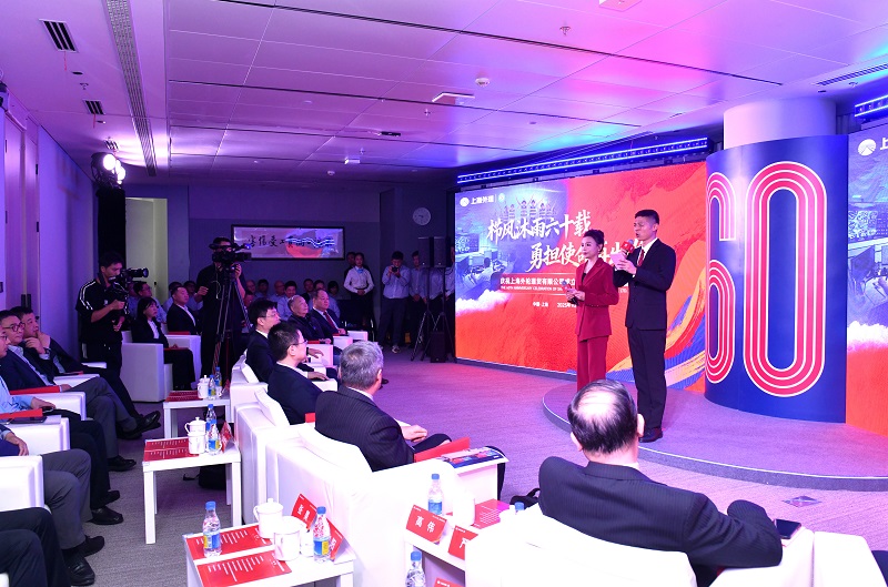 上海外理举办“栉风沐雨六十载，勇担使命再出发” 公司成立六十周年主题演播